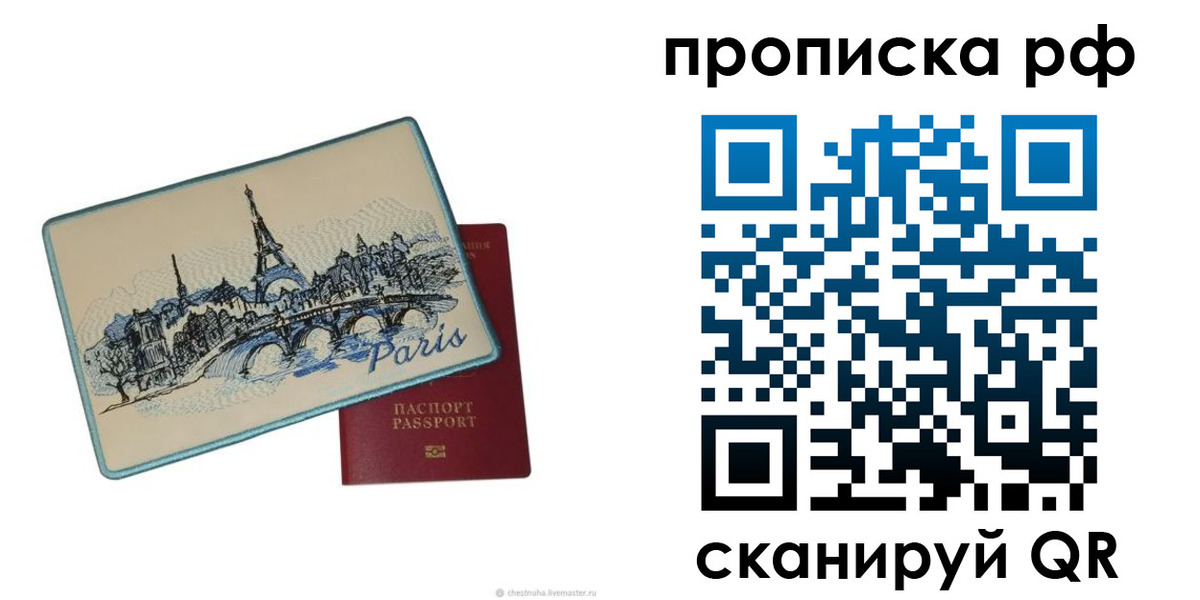 прописка в квартире в Адыгее